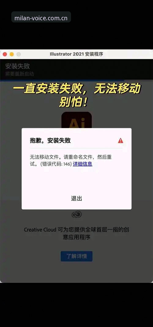 类似有态度的设计语言的直播平台安装失败 米兰官网CN客户端安装失败完整指南:从问题排查到竞品替代推荐