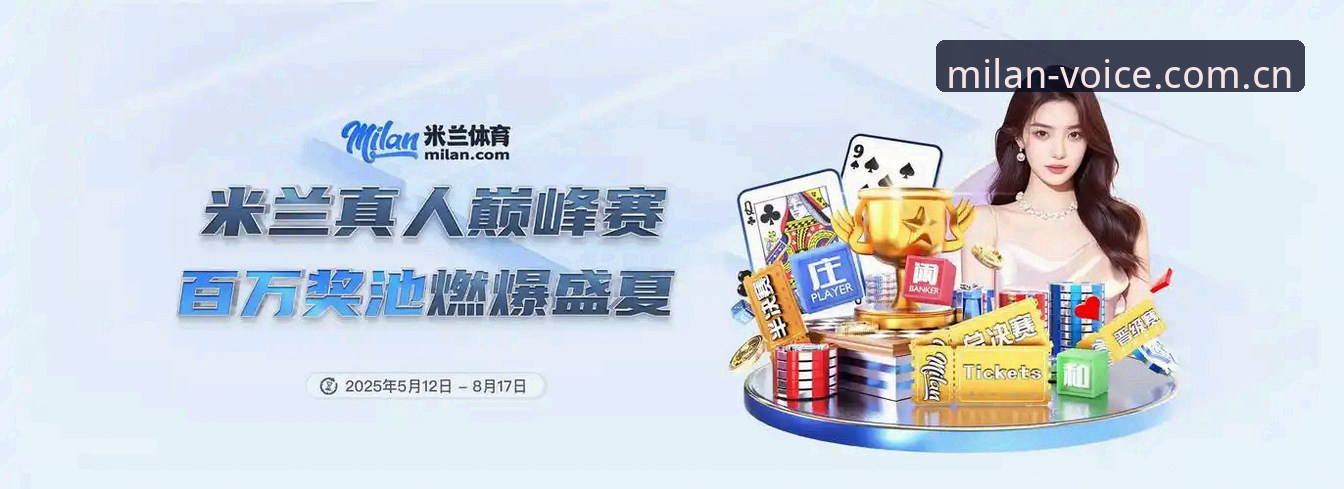 米兰体育官网数据控深度评测：类似有态度的设计语言的直播平台使用技巧（v3.0.0版实测）