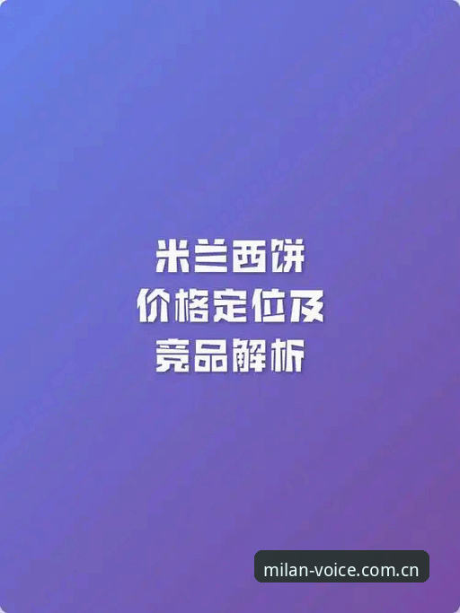 有态度的设计语言竞品替代推荐 揭秘“有态度的设计语言竞品替代推荐”:米兰官网CN背后的真正价值